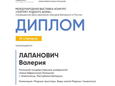 Лапанович Валерия